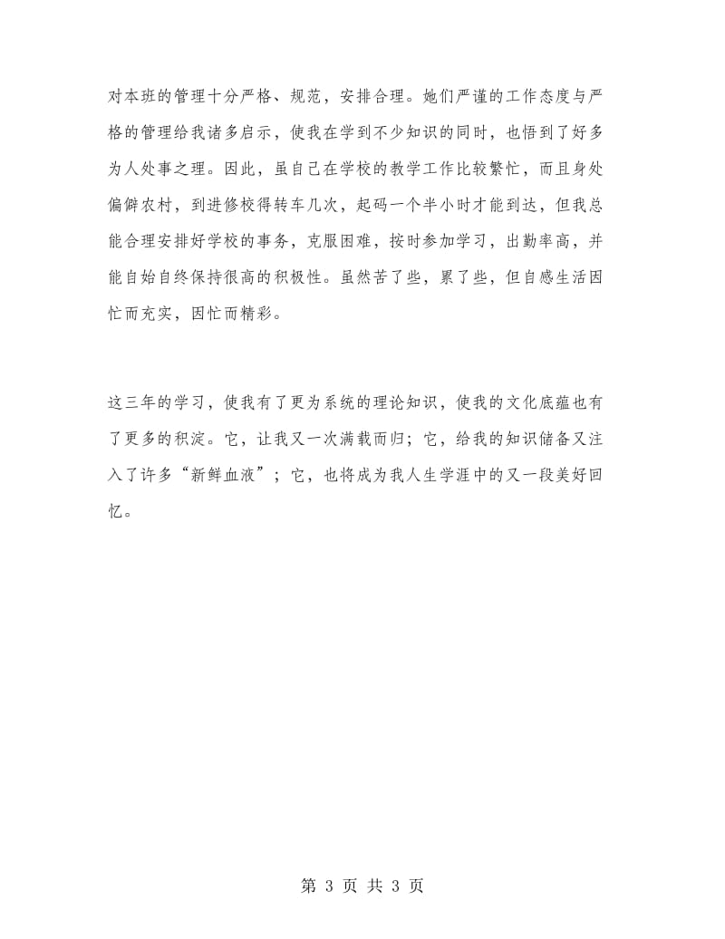 本科函授班毕业学习小结.doc_第3页