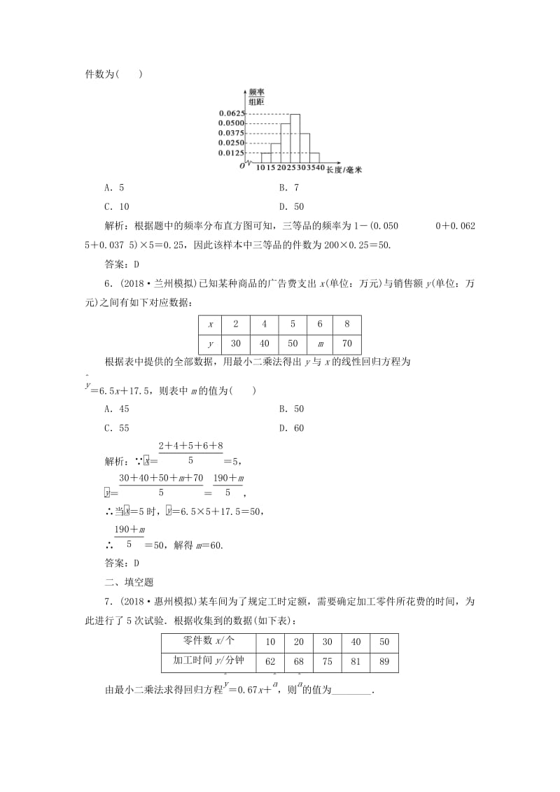 2019高考数学二轮复习专题六算法复数推理与证明概率与统计第二讲统计与统计案例能力训练理.doc_第3页