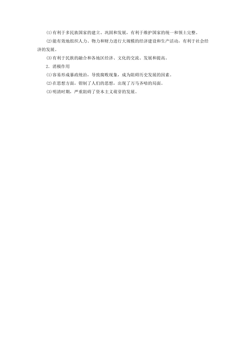 2019高中历史 第一单元 中国古代的中央集权制度单元小结与测评讲义（含解析）岳麓版必修1.doc_第2页