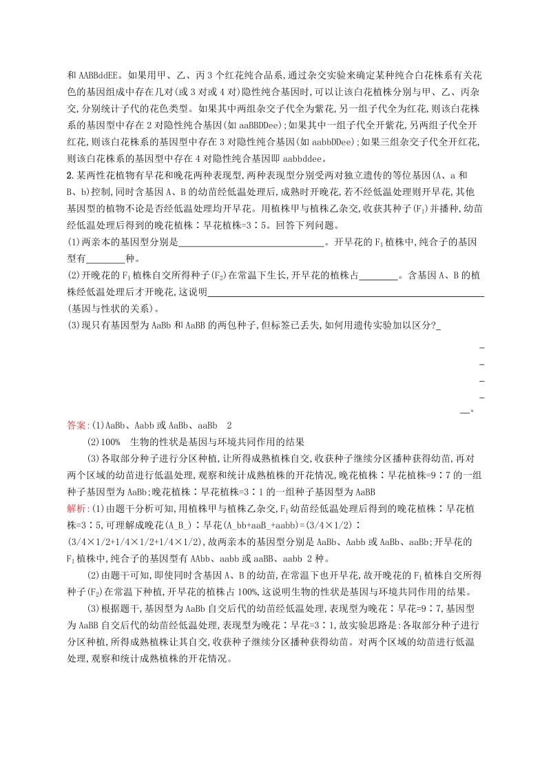 2019版高考生物二轮优选习题 大题1题多练三 遗传规律及应用A.doc_第2页