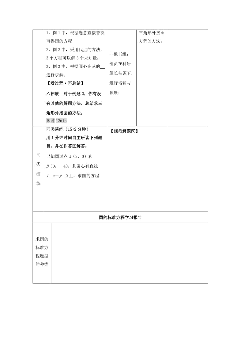 安徽省铜陵市高中数学 第四章《圆与方程》圆的标准方程学案新人教A版必修2.doc_第2页