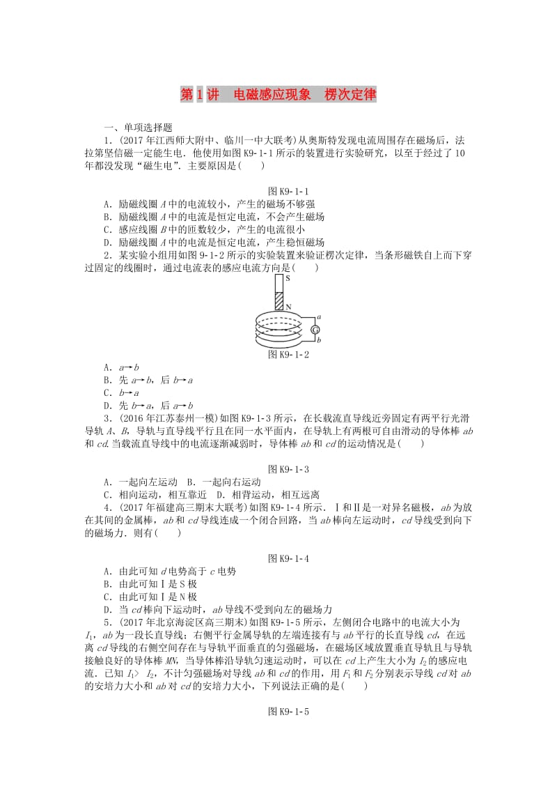 2019版高考物理一轮复习 专题九 电磁感应 第1讲 电磁感应现象楞次定律学案.doc_第1页