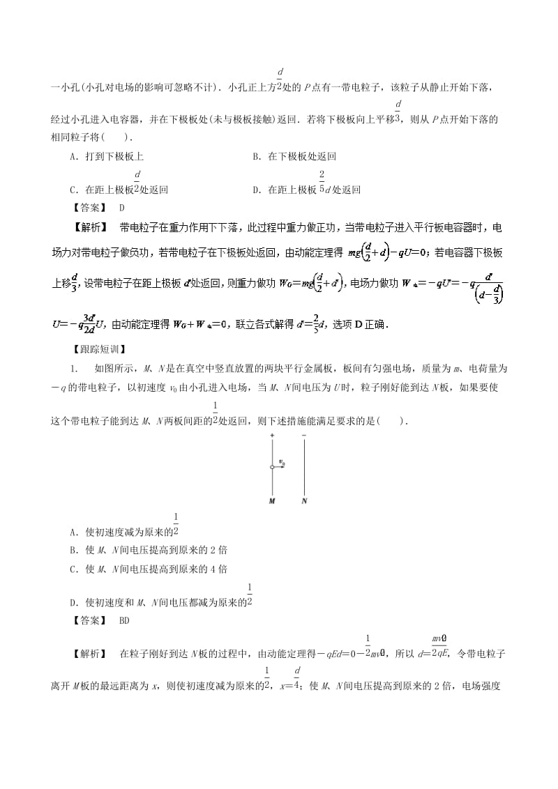 2019高考物理一轮复习 微专题系列之热点专题突破 专题42 带电粒子在电场中的直线运动学案.doc_第2页