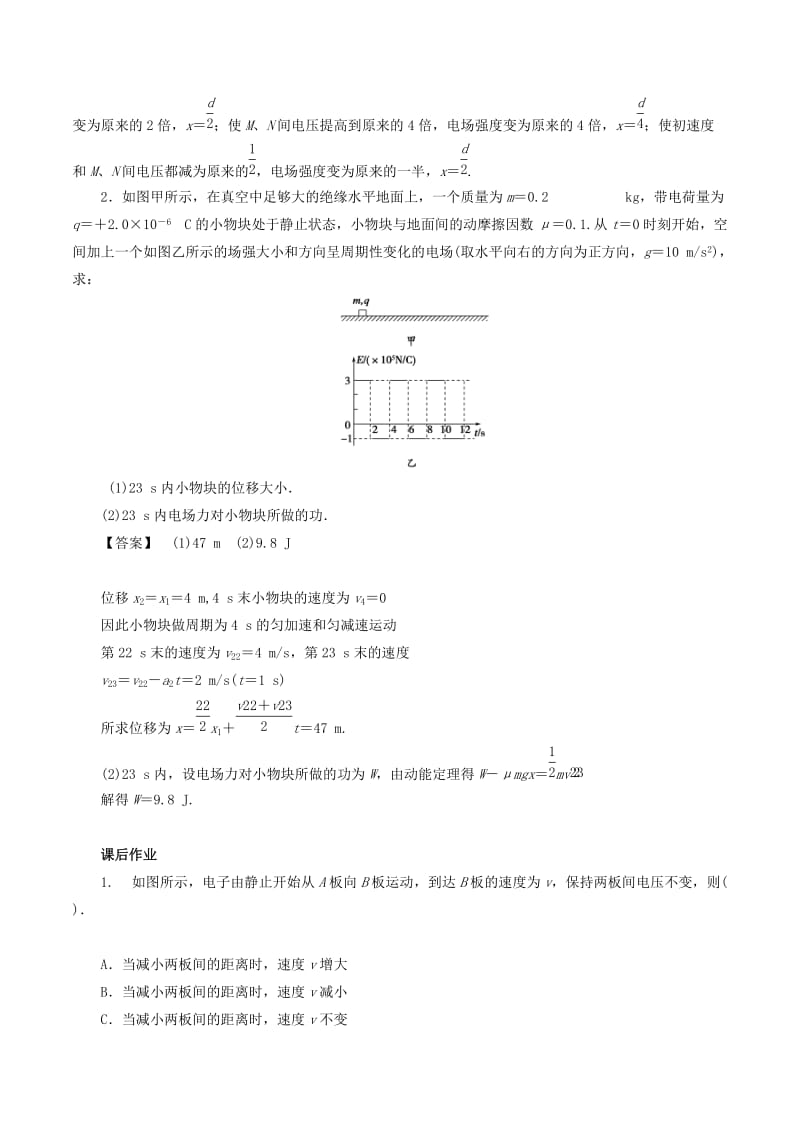 2019高考物理一轮复习 微专题系列之热点专题突破 专题42 带电粒子在电场中的直线运动学案.doc_第3页