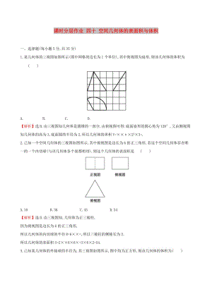 （全國通用版）2019版高考數(shù)學(xué)一輪復(fù)習(xí) 第七章 立體幾何初步 課時(shí)分層作業(yè) 四十 7.2 空間幾何體的表面積與體積 文.doc