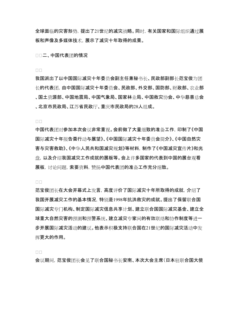 国际减灾十年活动论坛情况的报告.doc_第2页