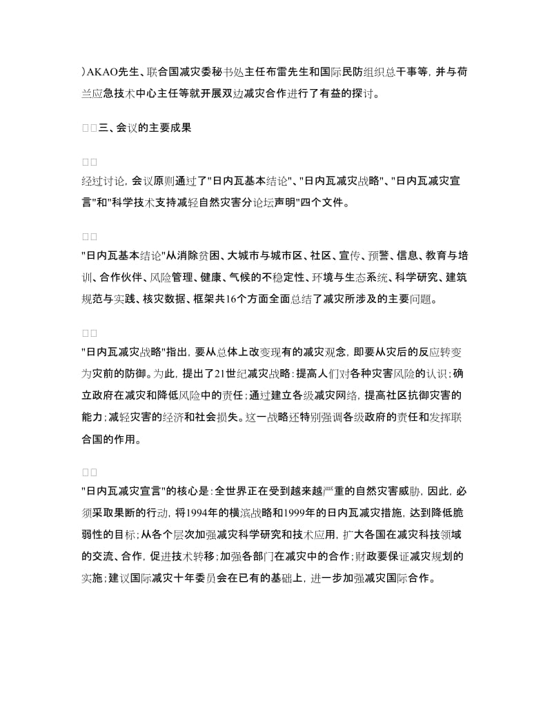 国际减灾十年活动论坛情况的报告.doc_第3页