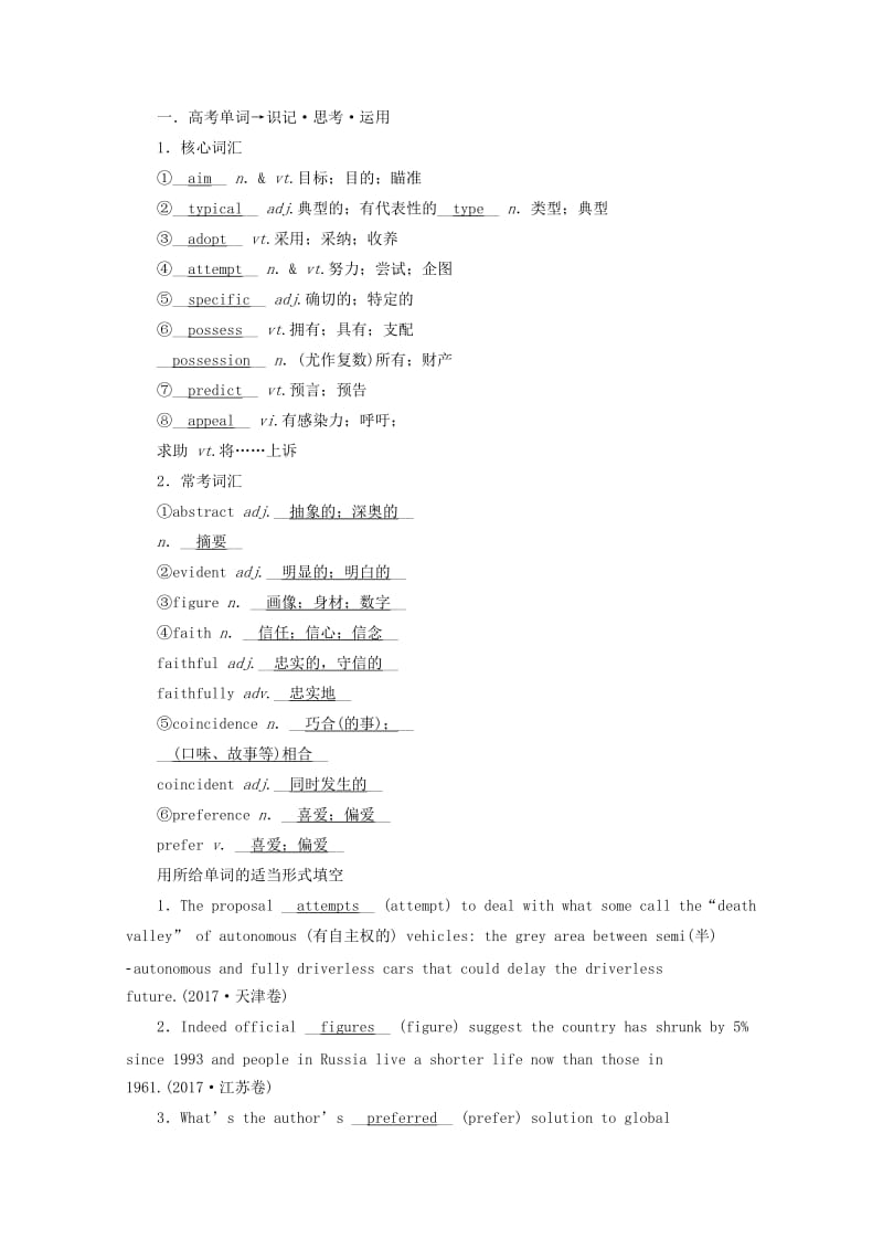 2019高考英语一轮基础梳理与练习 Unit 1 Art（含解析）新人教版选修6.doc_第2页