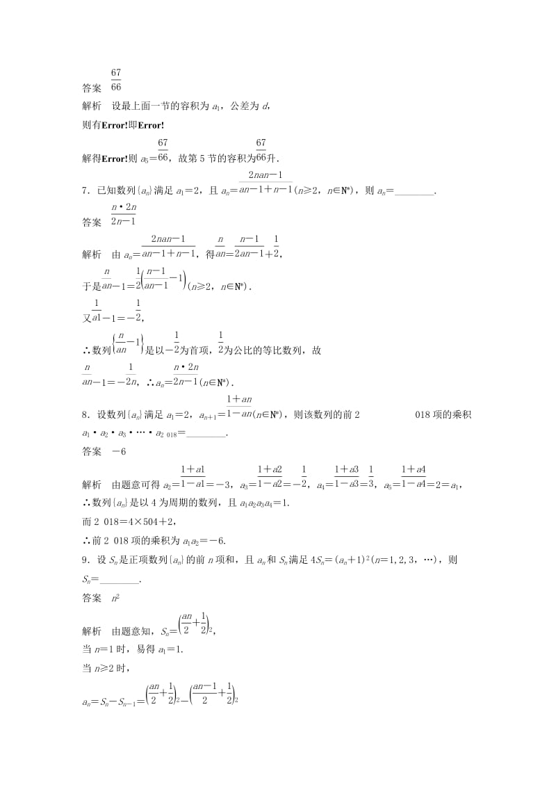 江苏省2019高考数学总复习优编增分练：高考填空题分项练9数列.doc_第2页