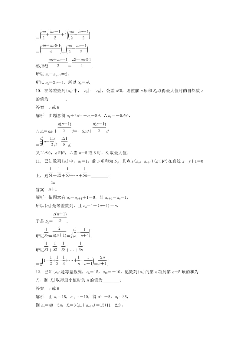 江苏省2019高考数学总复习优编增分练：高考填空题分项练9数列.doc_第3页