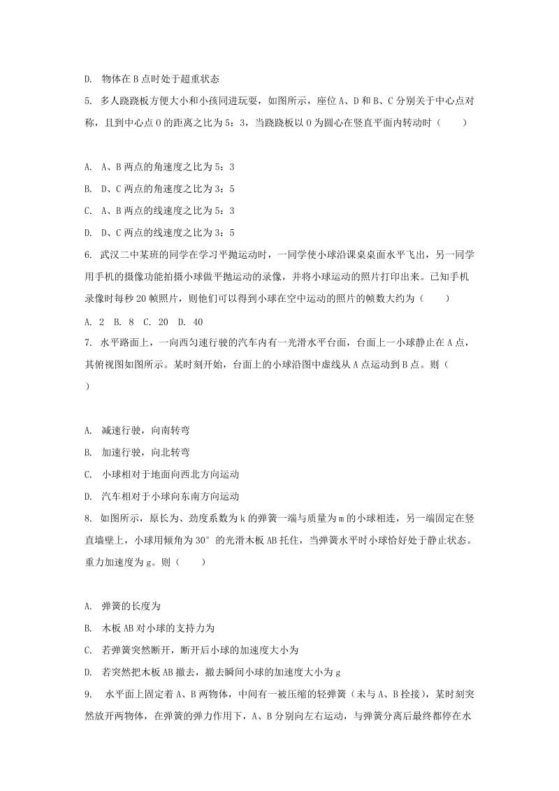 湖北省百所重点校2018届高三物理联合考试试题.doc_第2页