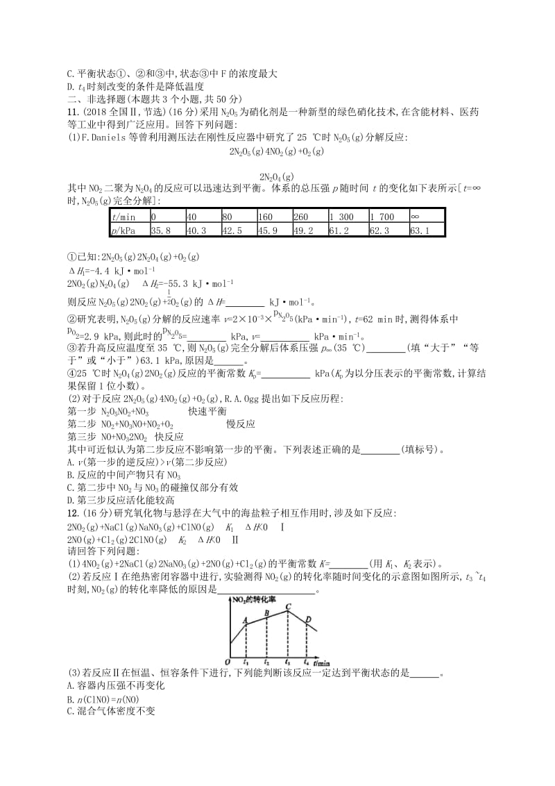 广西2019年高考化学一轮复习考点规范练20化学平衡状态化学平衡常数新人教版.docx_第3页