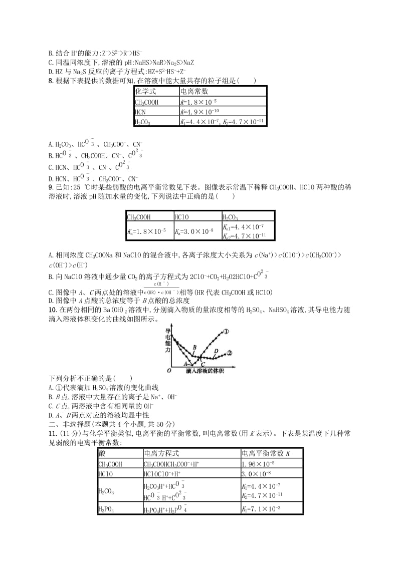 广西2019年高考化学一轮复习 考点规范练22 弱电解质的电离 新人教版.docx_第2页