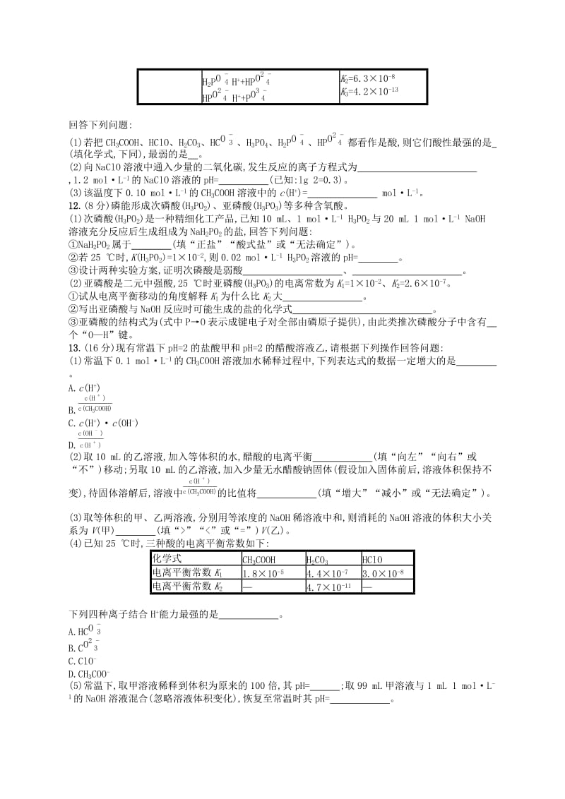 广西2019年高考化学一轮复习 考点规范练22 弱电解质的电离 新人教版.docx_第3页