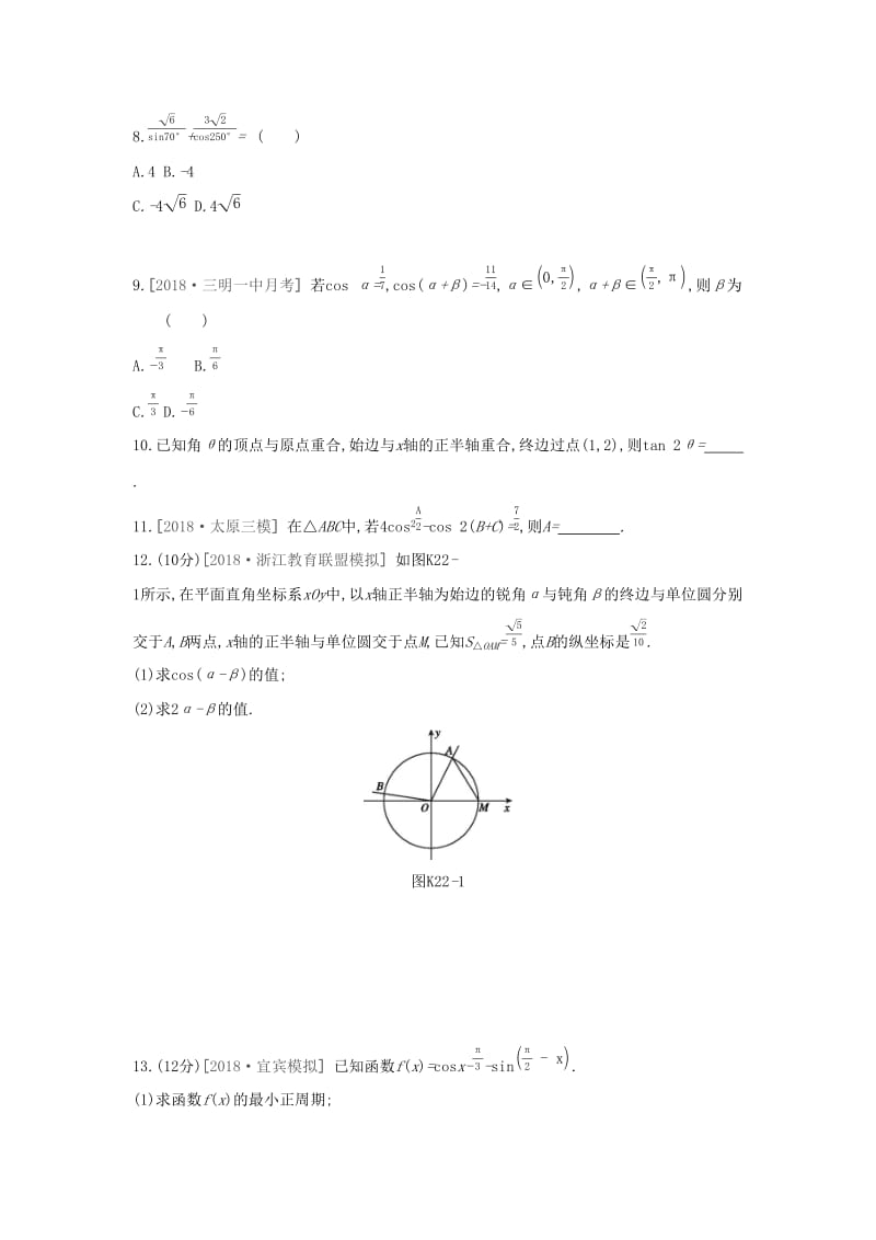 （通用版）2020版高考数学大一轮复习 课时作业22 二倍角公式与简单的三角恒等变换 理 新人教A版.docx_第2页