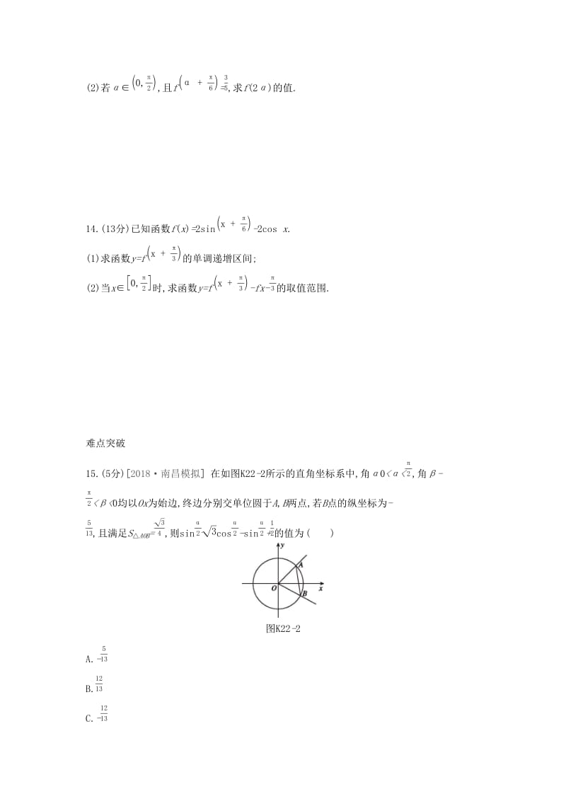 （通用版）2020版高考数学大一轮复习 课时作业22 二倍角公式与简单的三角恒等变换 理 新人教A版.docx_第3页