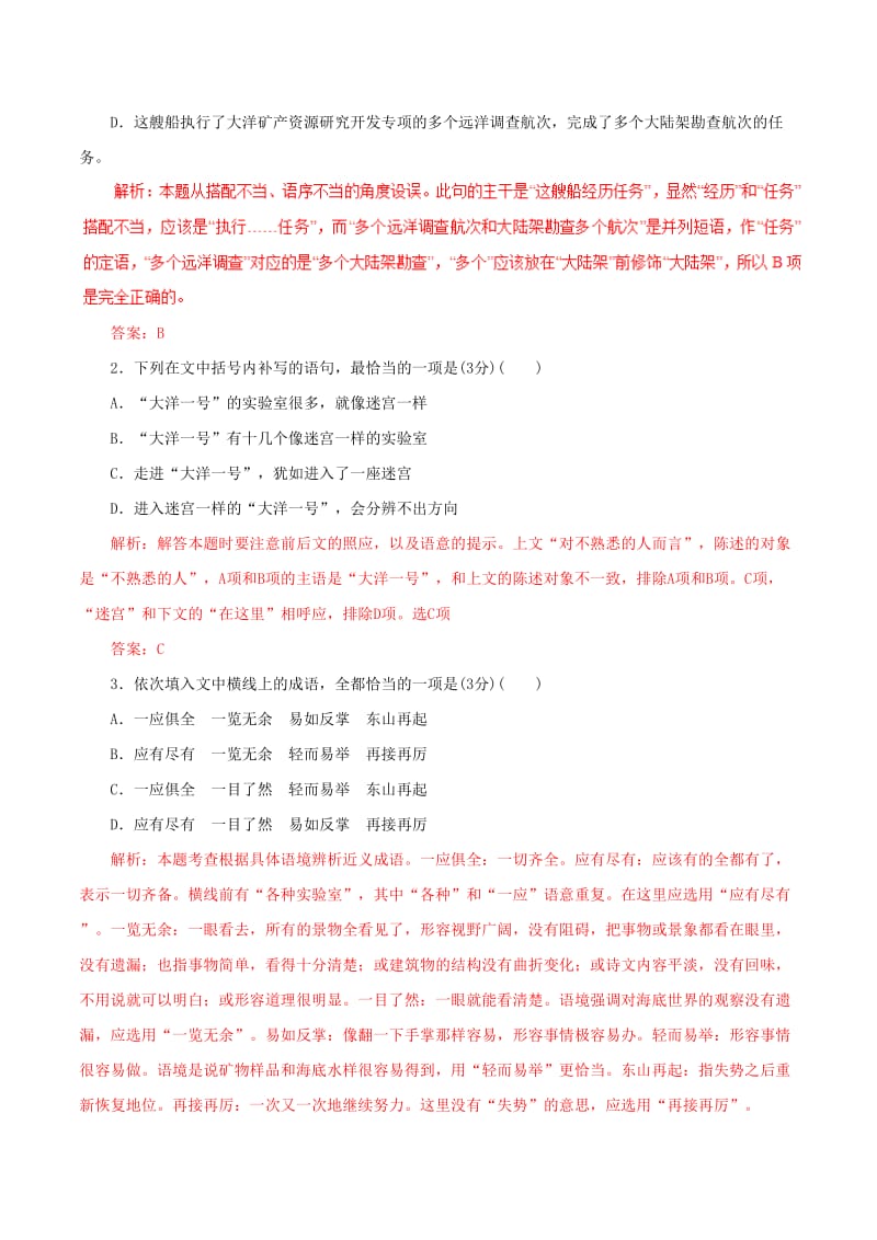 2019年高考语文 黄金押题 专题01 正确使用词语（包括熟语）（含解析）.doc_第2页