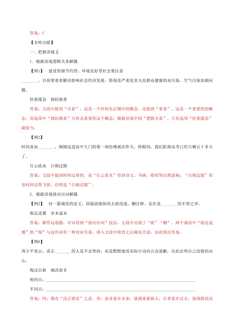 2019年高考语文 黄金押题 专题01 正确使用词语（包括熟语）（含解析）.doc_第3页