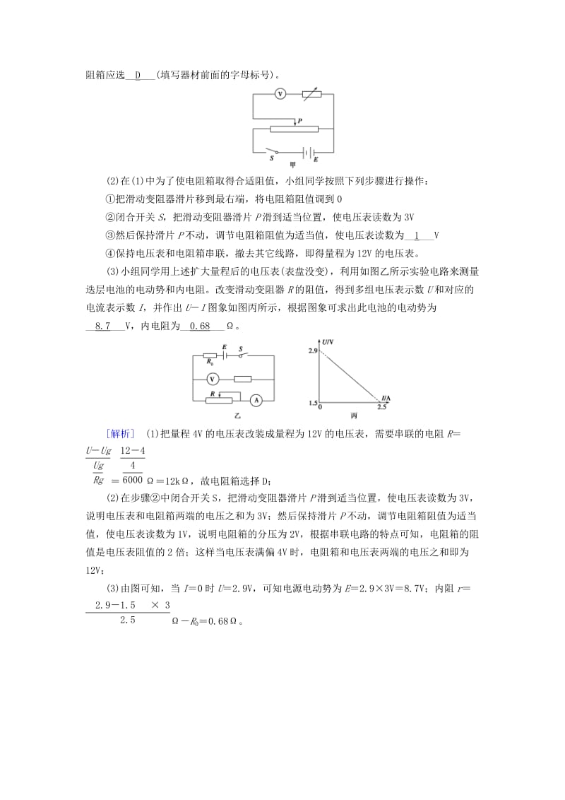 2019高考物理二轮复习 实验题专项训练 8分钟精准训练1.doc_第2页