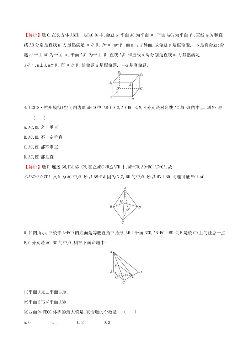 （全国通用版）2019版高考数学一轮复习 第七章 立体几何初步 课时分层作业 四十四 7.6 平行、垂直的综合问题 文.doc_第2页