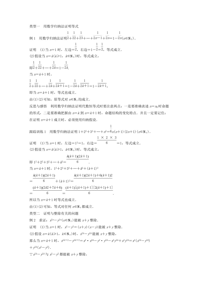 2018-2019学年高中数学 第二章 几个重要的不等式 3.1 数学归纳法学案 北师大版选修4-5.docx_第2页