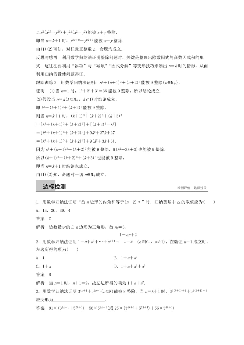 2018-2019学年高中数学 第二章 几个重要的不等式 3.1 数学归纳法学案 北师大版选修4-5.docx_第3页