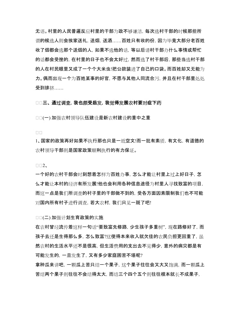 走进新农村实习报告.doc_第3页