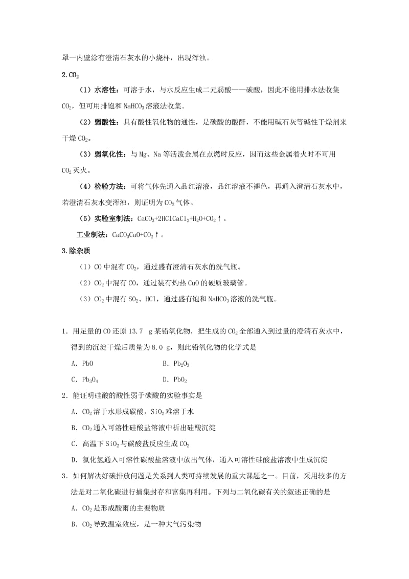 2019年高考化学一轮复习 专题 碳的化合物的性质每日一题.doc_第2页