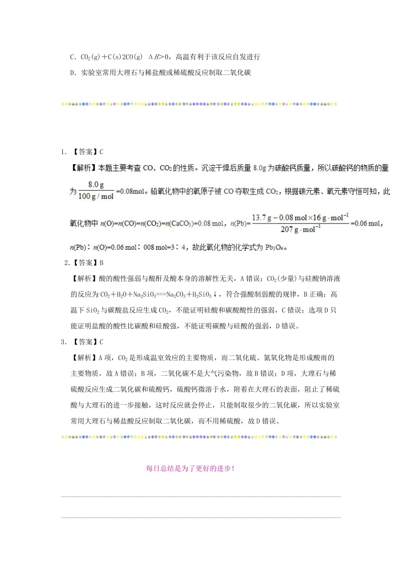 2019年高考化学一轮复习 专题 碳的化合物的性质每日一题.doc_第3页