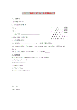 湖南省茶陵縣高中數(shù)學(xué) 第1章 計(jì)數(shù)原理 1.3 二項(xiàng)式定理 1.3.2“楊輝三角”與二項(xiàng)式系數(shù)的性質(zhì)學(xué)案新人教A版選修2-3.doc