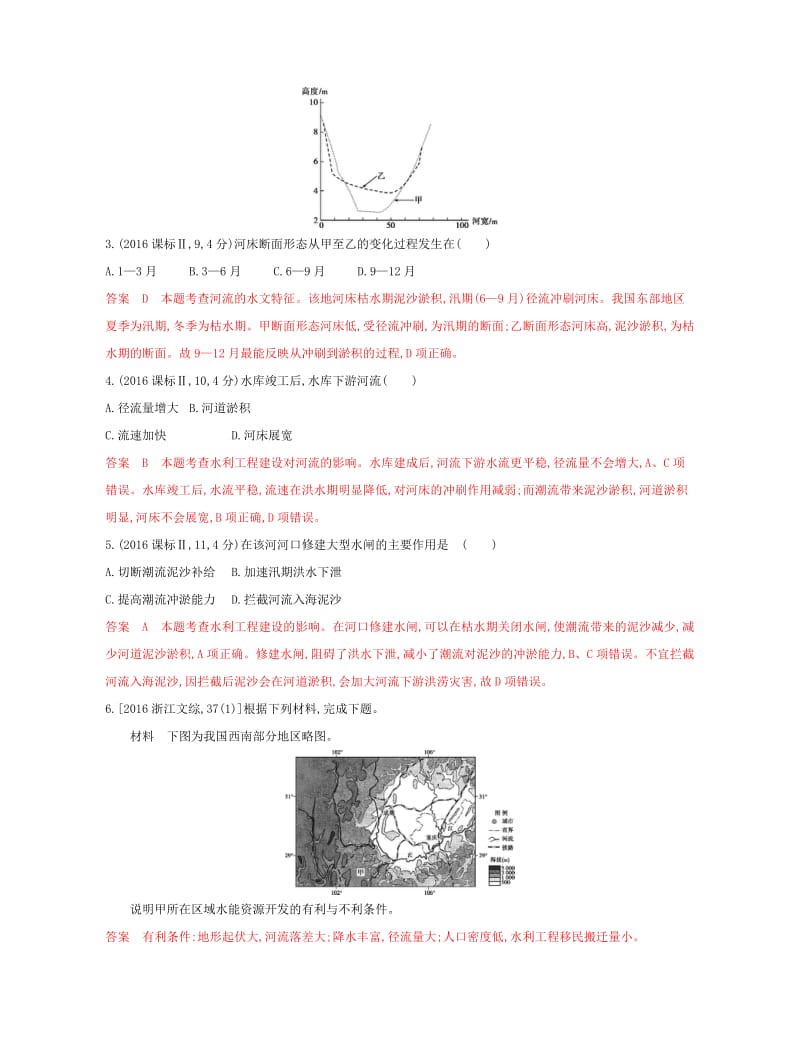 （浙江选考）2020版高考地理一轮复习 第28讲 流域综合治理与开发教师备用题库.docx_第2页