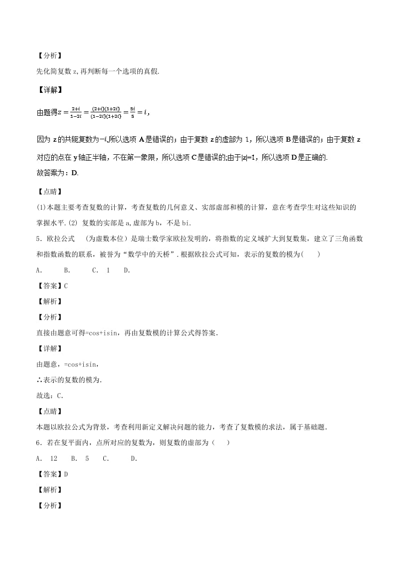 2019年高考数学一轮总复习 专题28 复数检测 文.doc_第3页