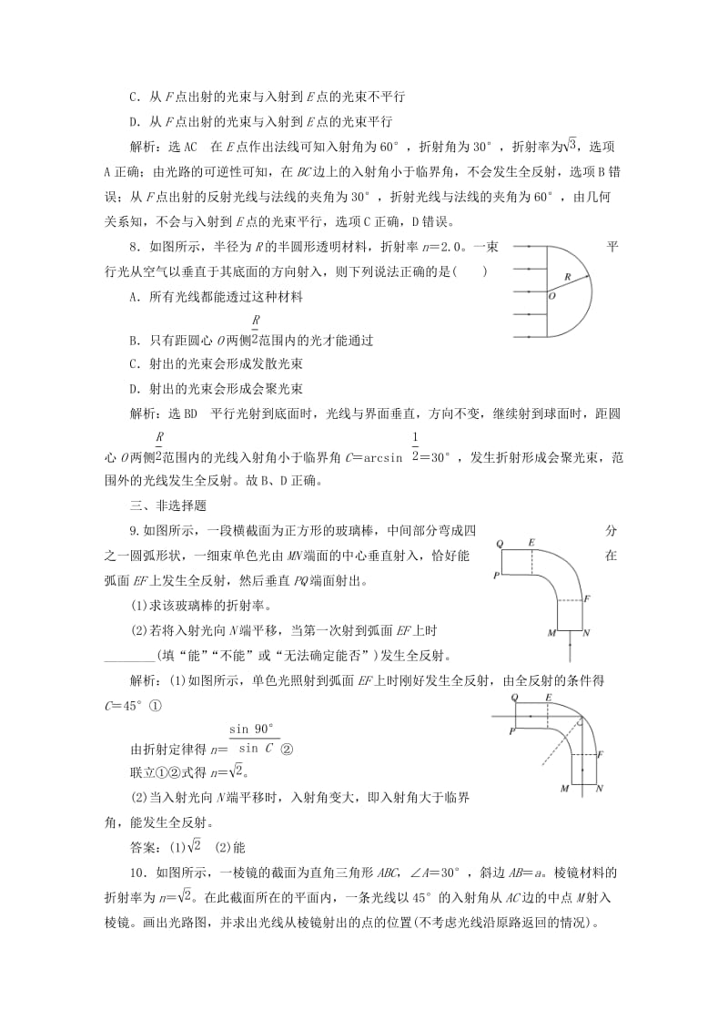 浙江专版2019年高中物理第十三章光课时跟踪检测十二全反射含解析新人教版选修3 .doc_第3页