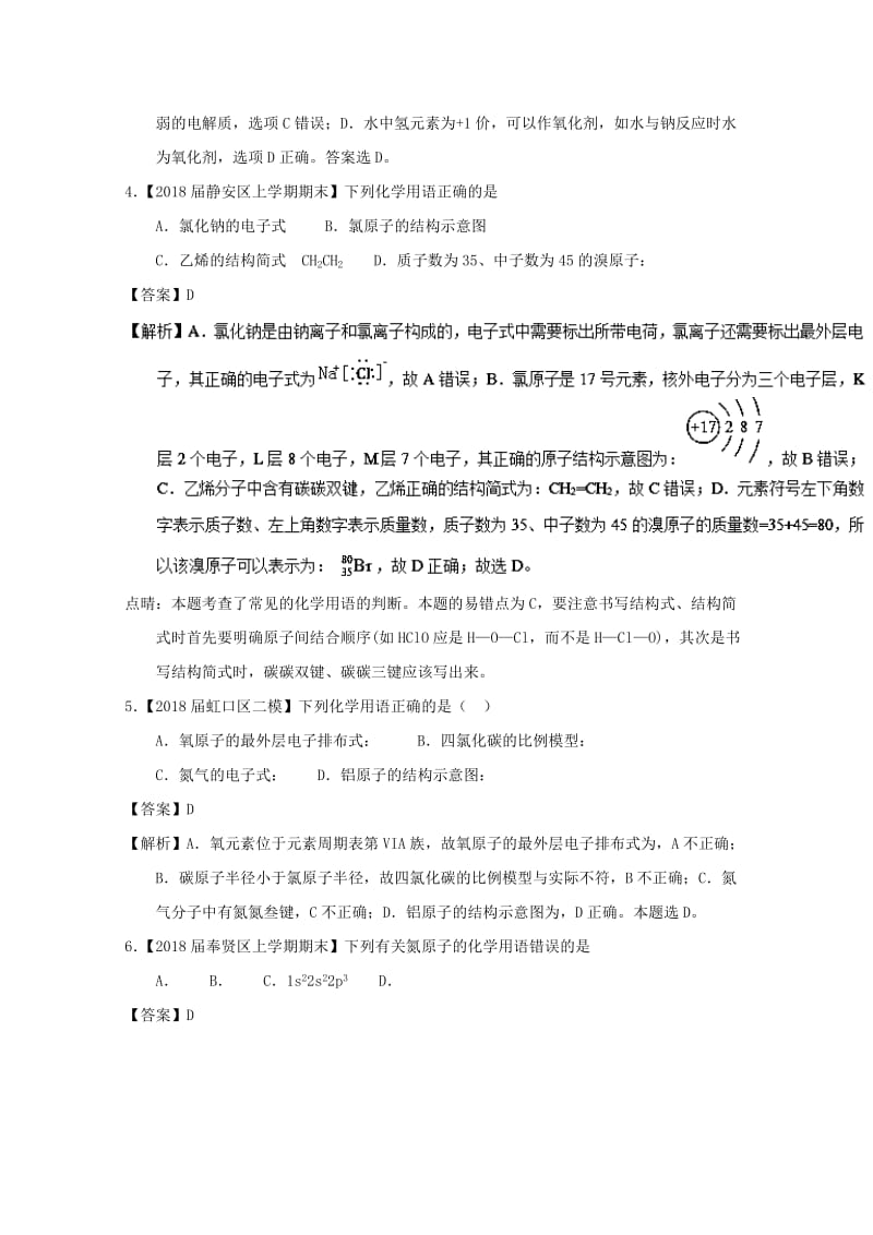 上海市2019年高考化学模拟试题分类汇编 专题03 化学用语.doc_第2页