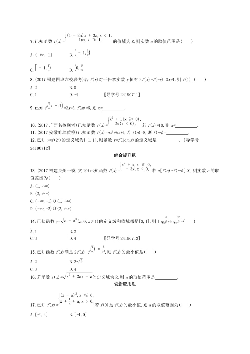 （福建专版）2019高考数学一轮复习 课时规范练5 函数及其表示 文.docx_第2页