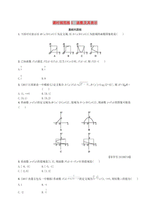 （福建專版）2019高考數(shù)學一輪復習 課時規(guī)范練5 函數(shù)及其表示 文.docx