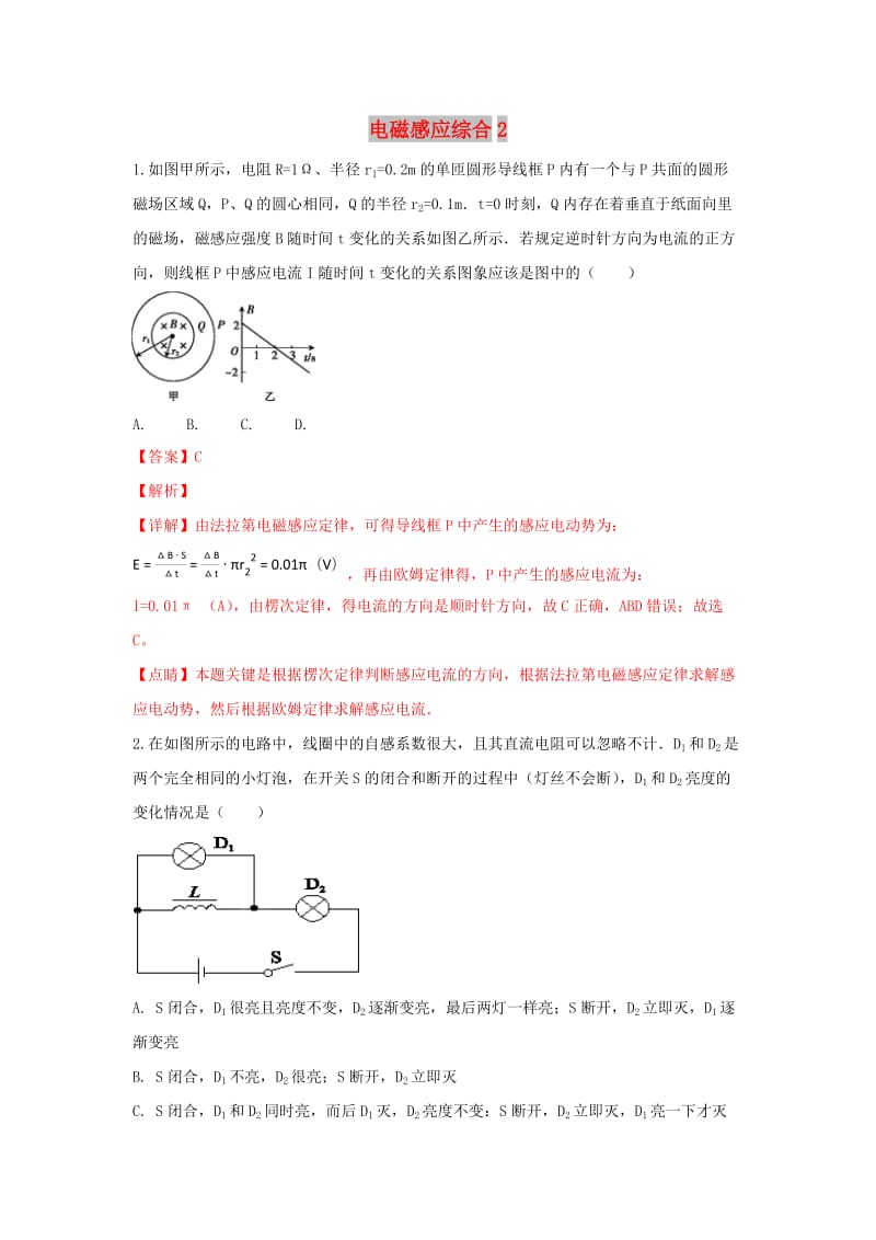 河北省张家口市高三物理 专题练习（33）电磁感应综合2.doc_第1页