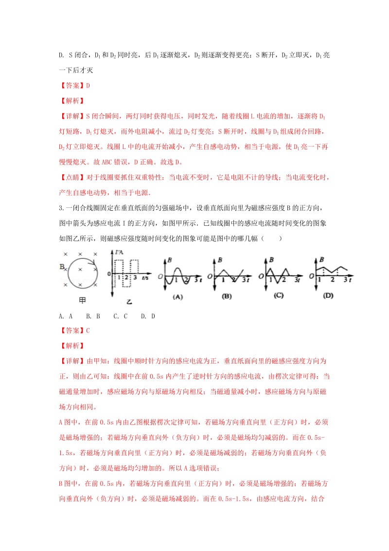 河北省张家口市高三物理 专题练习（33）电磁感应综合2.doc_第2页