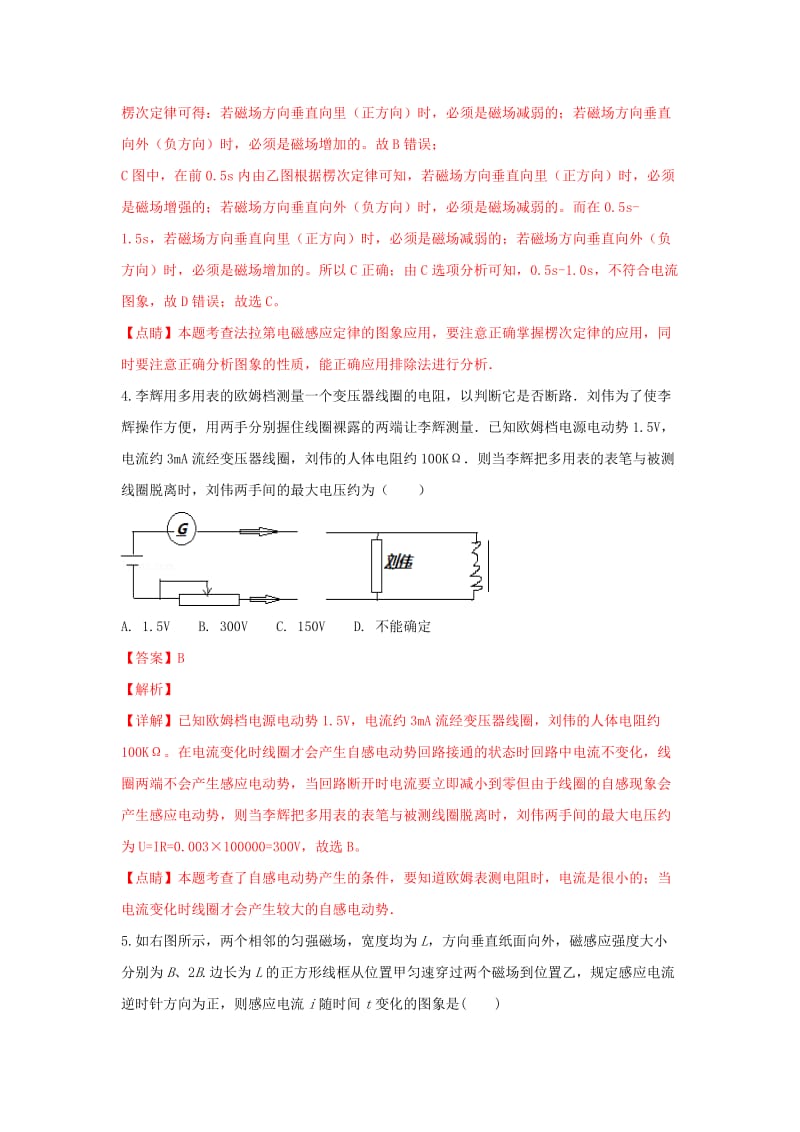 河北省张家口市高三物理 专题练习（33）电磁感应综合2.doc_第3页