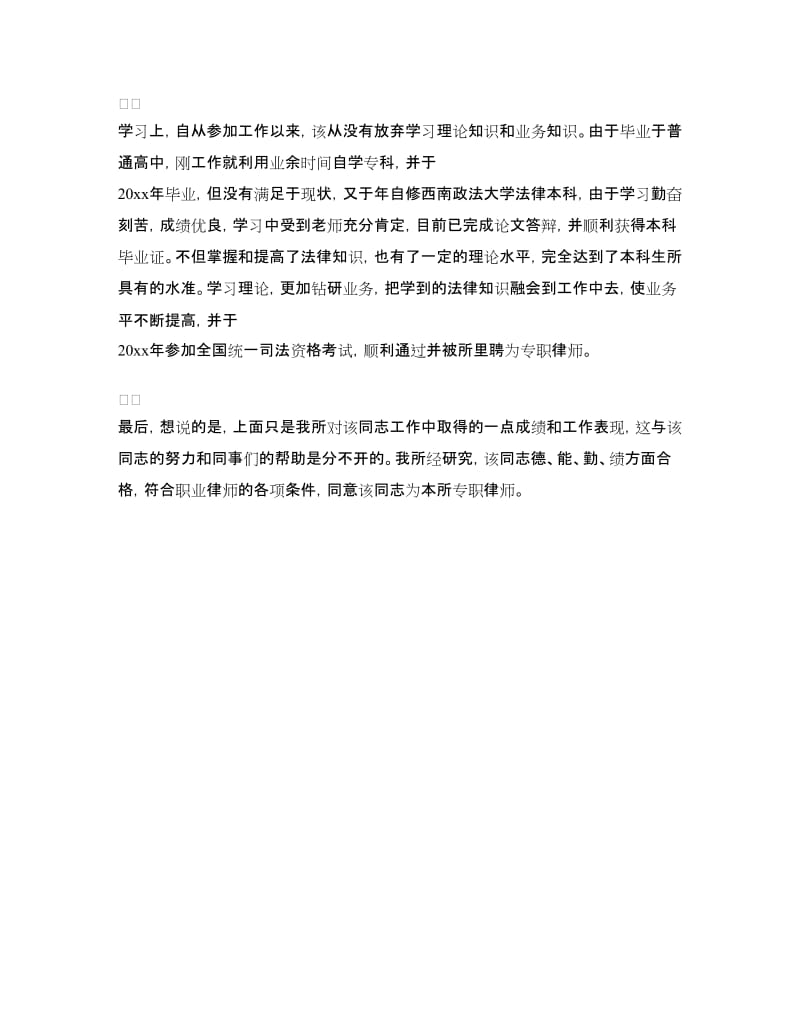 网络公司实习鉴定范文.doc_第2页