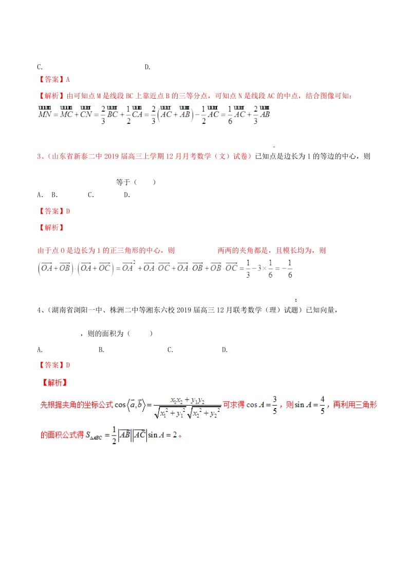 2019年高考数学二轮复习 解题思维提升 专题06 平面向量训练手册.doc_第2页