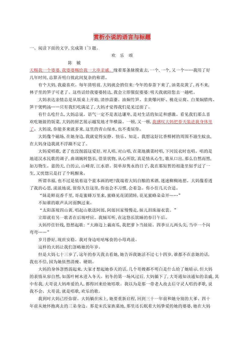 （课标版）2020版高考语文一轮复习 1.4.4 练习案四 赏析小说的语言与标题（含解析）.doc_第1页