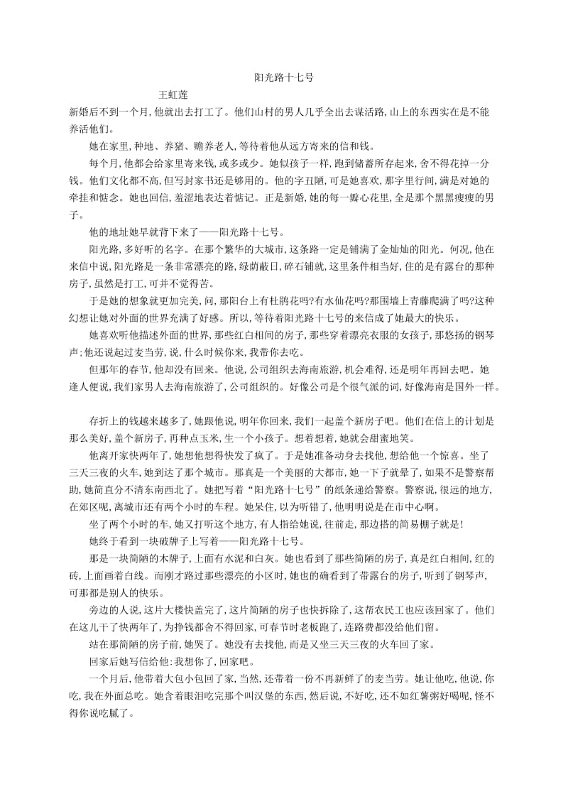 （课标版）2020版高考语文一轮复习 1.4.4 练习案四 赏析小说的语言与标题（含解析）.doc_第3页