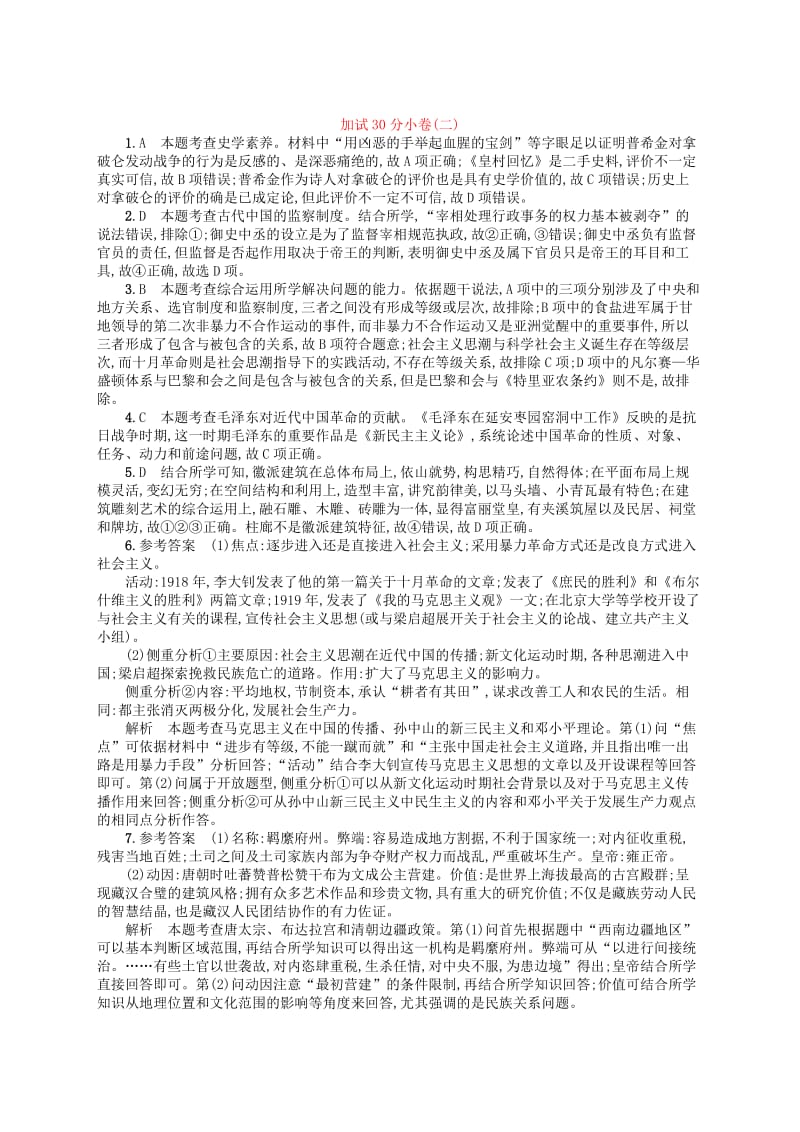 2019版高考历史二轮复习优选习题加试30分许(4).doc_第3页