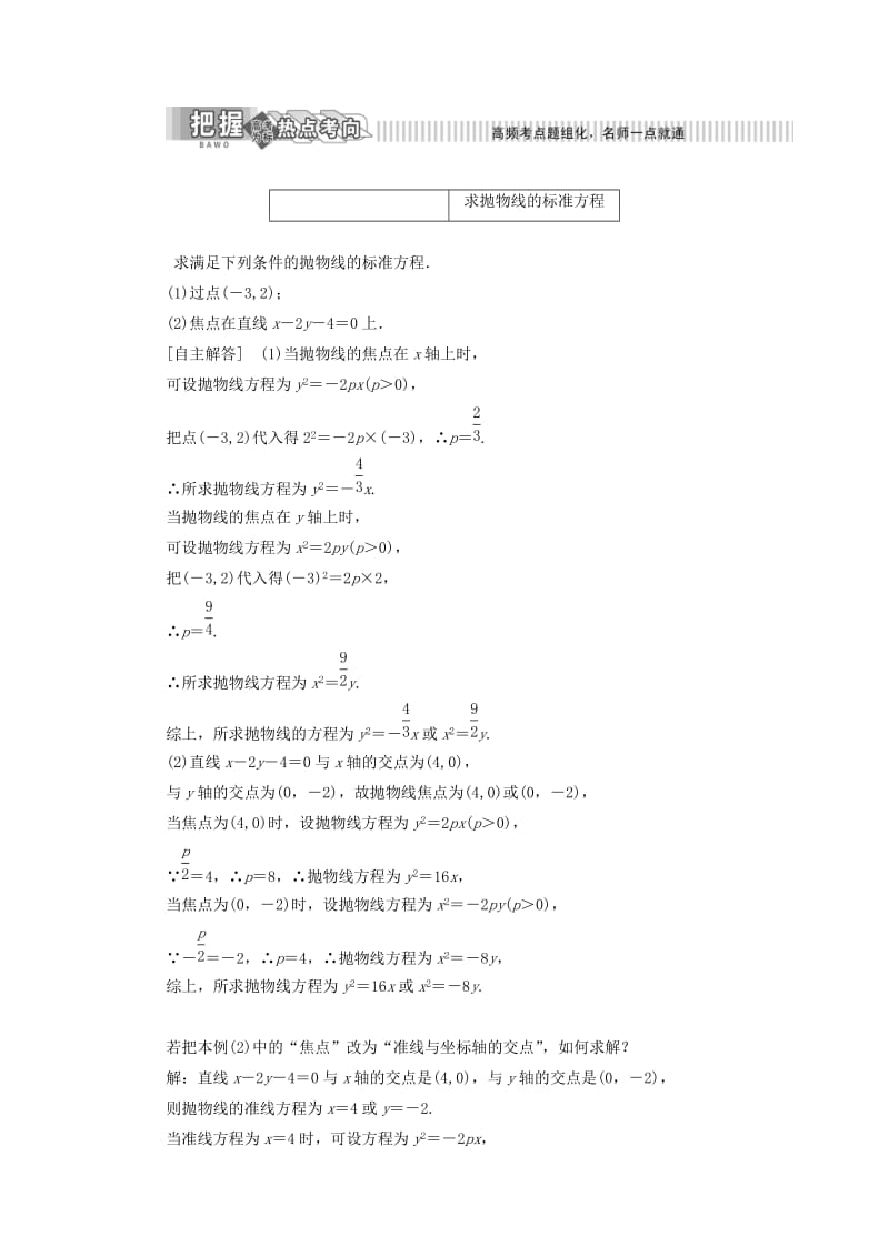 2019年高中数学 第2章 圆锥曲线与方程 2.3 抛物线 2.3.1 抛物线的定义与标准方程讲义（含解析）湘教版选修2-1.doc_第2页