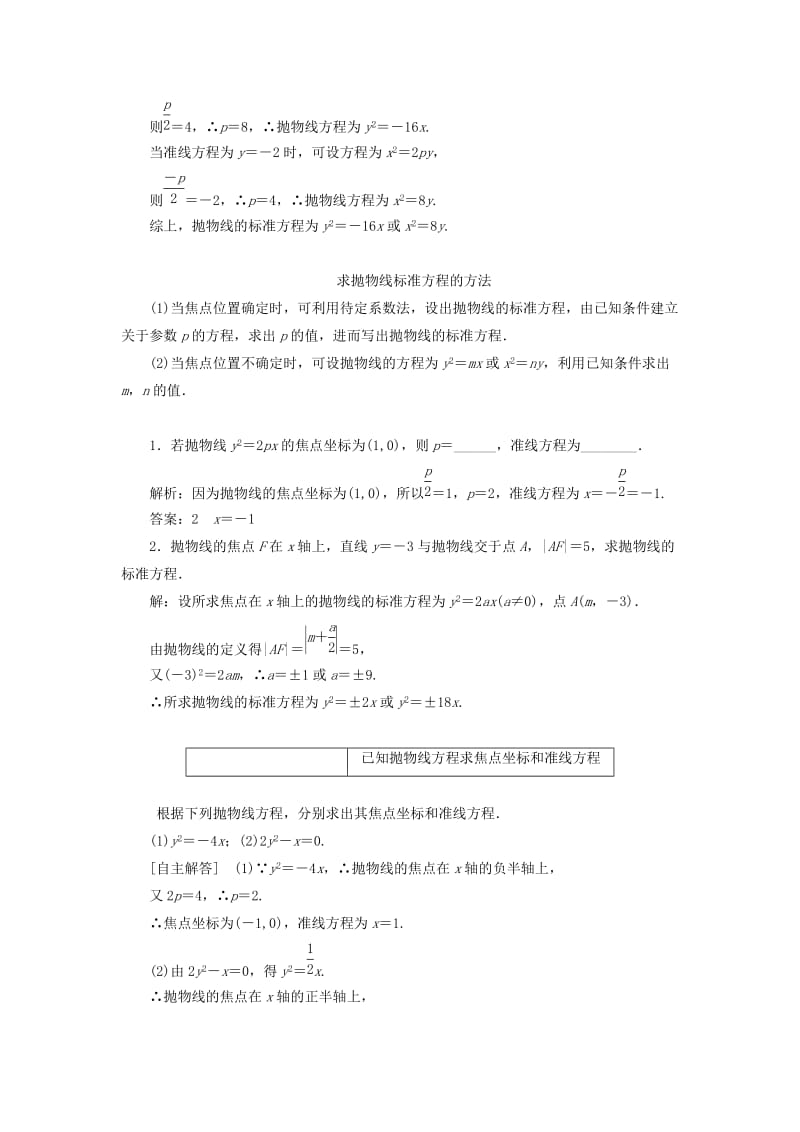 2019年高中数学 第2章 圆锥曲线与方程 2.3 抛物线 2.3.1 抛物线的定义与标准方程讲义（含解析）湘教版选修2-1.doc_第3页