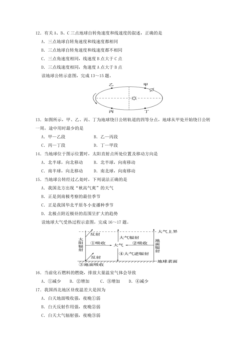 河南省商丘市九校2017-2018学年高一地理上学期期中联考试题.doc_第3页