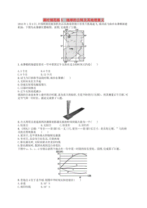 2020版高考地理大一輪復(fù)習(xí) 第二章 宇宙中的地球 課時規(guī)范練5 地球的公轉(zhuǎn)及其地理意義 中圖版.doc