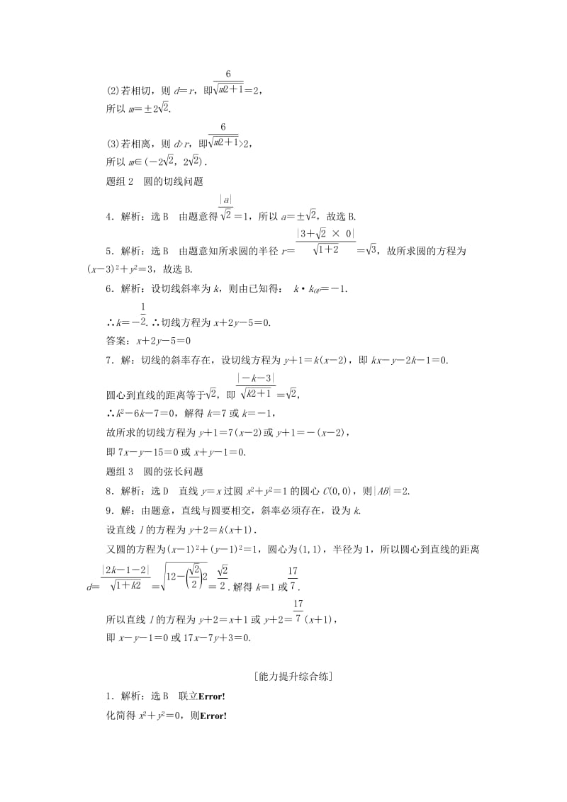 2019高中数学 第四章 圆与方程 4.2 直线、圆的位置关系（第1课时）直线与圆的位置关系课下能力提升（含解析）新人教A版必修2.doc_第3页