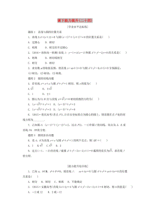 2019高中數(shù)學(xué) 第四章 圓與方程 4.2 直線、圓的位置關(guān)系（第1課時(shí)）直線與圓的位置關(guān)系課下能力提升（含解析）新人教A版必修2.doc